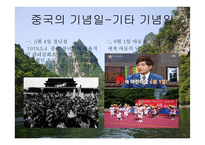 중국의 풍속과 생활 문화-18