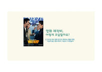 한국과 미국의 영화 자본조달 방식 비교-4