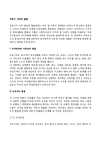 아동기 사회적 발달(아동기 사회성 발달, 도덕성 발달)-2