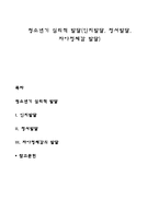 청소년기 심리적 발달(인지발달, 정서발달, 자아정체감 발달)-1
