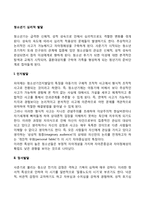 청소년기 심리적 발달(인지발달, 정서발달, 자아정체감 발달)-2