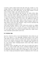 청소년기 심리적 발달(인지발달, 정서발달, 자아정체감 발달)-3