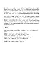 청소년기 심리적 발달(인지발달, 정서발달, 자아정체감 발달)-4