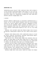 생태체계이론의 개요-2
