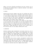 생태체계이론의 개요-3