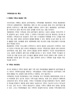 가족체계로서의 특징-2