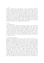 청소년 자살의 개념과 우리나라 청소년 자살 현황 조사 및 자살의 위험요인과 보호요인, 대처방안-2