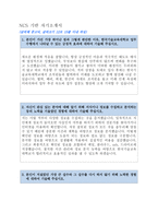 한국기술교육대학교 NCS기반 직원채용 자기소개서 + 면접질문모음-1