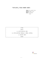 공무도하가 작품론-1