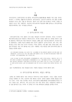 공무도하가 작품론-2