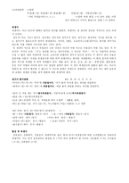 국어학개론(합성어까지) 국어음운론(음운현상) 정리-7