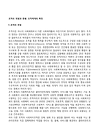 조직의 개념과 유형, 조직체계의 특징-2