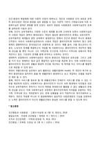 사회환경과 사회복지실천-4