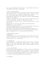 언어교육 접근방법과 영유아를 위한 언어교육 환경 구성을 설명하시오-4