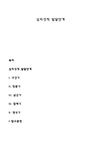심리성적 발달단계-1
