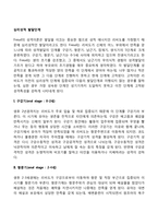심리성적 발달단계-2