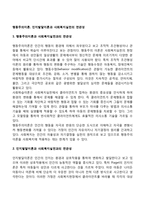 행동주의이론, 인지발달이론과 사회복지실천의 연관성-1