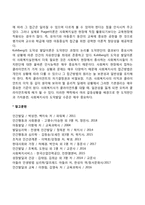 행동주의이론, 인지발달이론과 사회복지실천의 연관성-2