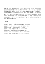 인본주의이론과 사회복지실천과의 연관성-2