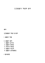 인간발달의 개념과 원리-1