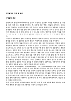 인간발달의 개념과 원리-2