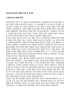 프로이드(Freud)의 생애와 업적 및 인간관-1
