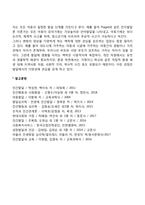 인간발달에 대한 쟁점-2