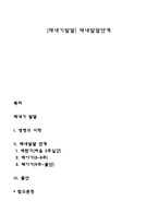 [태내기발달] 태내발달단계-1
