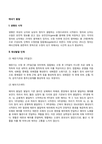 [태내기발달] 태내발달단계-2