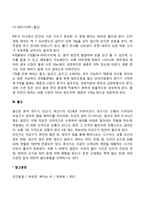 [태내기발달] 태내발달단계-3