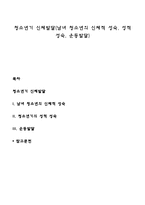 청소년기 신체발달(남녀 청소년의 신체적 성숙, 성적 성숙, 운동발달)-1