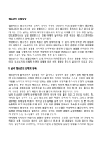 청소년기 신체발달(남녀 청소년의 신체적 성숙, 성적 성숙, 운동발달)-2