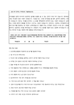 조선대학교병원 정규직원 공개채용 자기소개서 + 면접질문모음-2