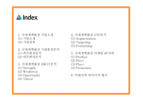 신세계백화점 기업분석과 마케팅 4P,STP,SWOT분석및 신세계백화점 미래전략 아이디어제시- 신세계백화점 마케팅 PPT-3