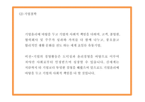 신세계백화점 기업분석과 마케팅 4P,STP,SWOT분석및 신세계백화점 미래전략 아이디어제시- 신세계백화점 마케팅 PPT-6
