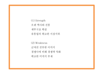 신세계백화점 기업분석과 마케팅 4P,STP,SWOT분석및 신세계백화점 미래전략 아이디어제시- 신세계백화점 마케팅 PPT-11
