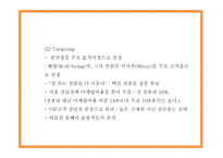 신세계백화점 기업분석과 마케팅 4P,STP,SWOT분석및 신세계백화점 미래전략 아이디어제시- 신세계백화점 마케팅 PPT-15