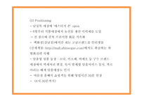 신세계백화점 기업분석과 마케팅 4P,STP,SWOT분석및 신세계백화점 미래전략 아이디어제시- 신세계백화점 마케팅 PPT-16