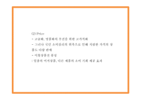 신세계백화점 기업분석과 마케팅 4P,STP,SWOT분석및 신세계백화점 미래전략 아이디어제시- 신세계백화점 마케팅 PPT-19