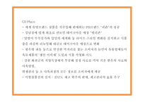 신세계백화점 기업분석과 마케팅 4P,STP,SWOT분석및 신세계백화점 미래전략 아이디어제시- 신세계백화점 마케팅 PPT-20