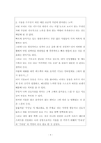 [A＋]식물키우기 탐구 보고서.식물키우기 관찰일기.식물 관찰 일지를 작성하면서 느낀점에 관한 레포트(실제사례 comment 포함)-4