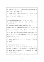 [A＋]식물키우기 탐구 보고서.식물키우기 관찰일기.식물 관찰 일지를 작성하면서 느낀점에 관한 레포트(실제사례 comment 포함)-5