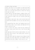 [A＋]식물키우기 탐구 보고서.식물키우기 관찰일기.식물 관찰 일지를 작성하면서 느낀점에 관한 레포트(실제사례 comment 포함)-6