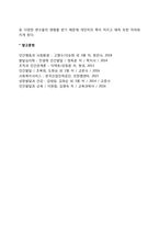 인간발달의 개념과 원리에 대해서 서술하시오-5
