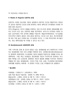 인간발달의 이론적 관점-4