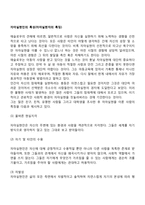 자아실현인의 특성(자아실현자의 특징)-2