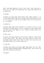 자아실현인의 특성(자아실현자의 특징)-3