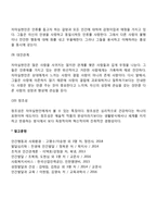 자아실현인의 특성(자아실현자의 특징)-4