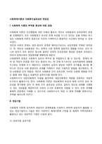 사회체계이론과 사회복지실천의 연관성(개입기법)-2