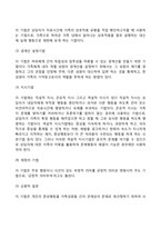 사회체계이론과 사회복지실천의 연관성(개입기법)-3